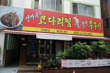 양가네코다리찜 금정점