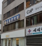 경동한약방