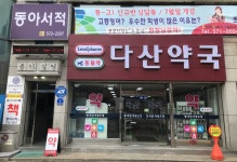 다산동물약국