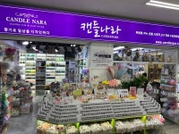 캔들나라