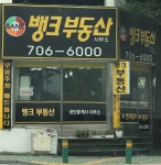 부동산뱅크공인중개사사무소