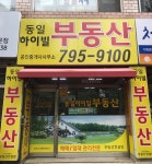 동일하이빌공인중개사사무소