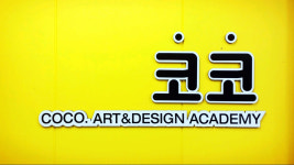 광주코코미술학원