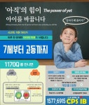 CPSIB영재학원