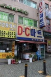 DC마트