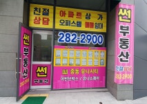 썬공인중개사사무소