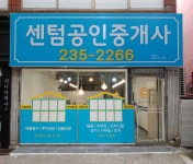 센텀공인중개사사무소