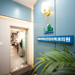 연세나루정신건강의학과의원