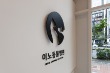 전주이노동물병원