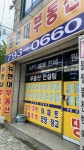 뉴현대공인중개사사무소
