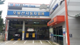 카포스 오봉산자동차병원