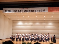 신평촌스즈키바이올린첼로현음악학원