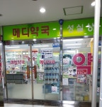 메디약국