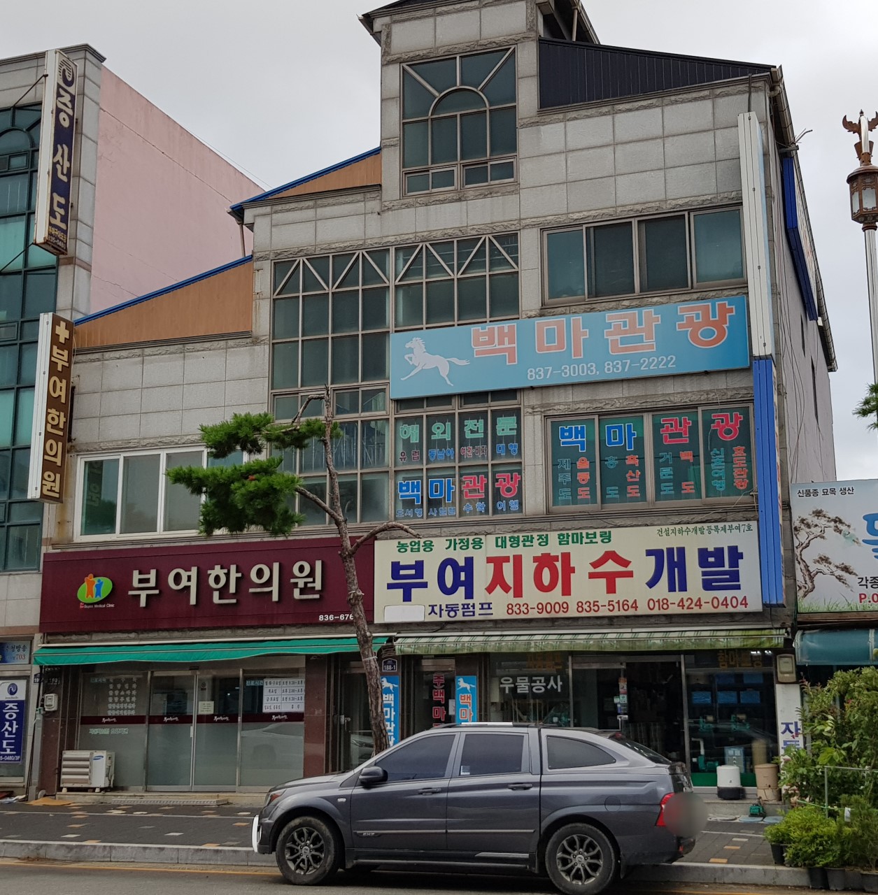 부여한의원