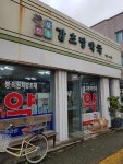 감초당약국