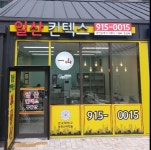 일산킨텍스공인중개사사무소