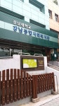 강남종합사회복지관