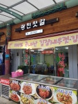 광천상회