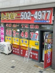 송정월드공인중개사사무소