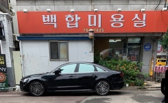 백합미용실