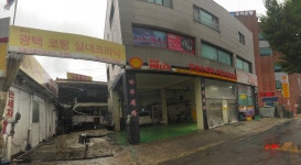 진솔자동차공업사&세차장