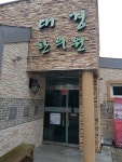 대경한의원