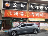 부림해물손수제비 울산지사