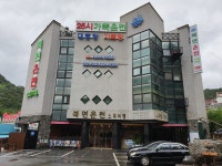 북면온천