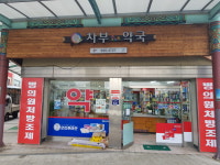 차부온누리약국