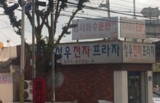성우전자프라자