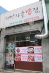 대박자율밥집