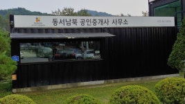 동서남북공인중개사사무소