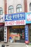 지오공인중개사사무소