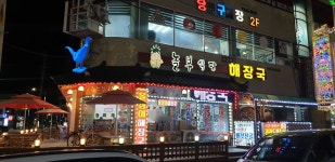 놀부식당해장국