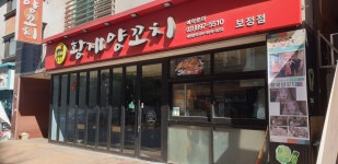 황제양꼬치