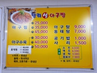 당리생아구찜