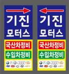 기진모터스