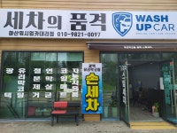 세차의품격인