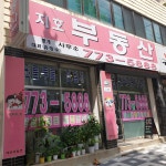 지호공인중개사사무소