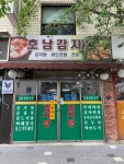 호남감자탕