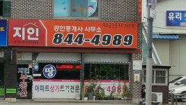 지인공인중개사사무소