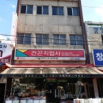 건천지업사 | 건곤지업사