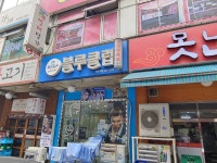 블루클럽 평촌역점