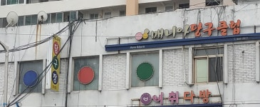 매니아당구클럽