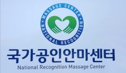 정선생지압안마원