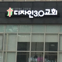 디자인3.0교회
