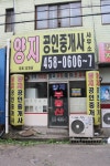 양지공인중개사사무소