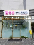 참좋은아이파크공인중개사사무소