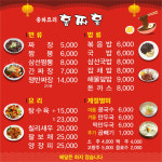 홍짜홍 중화요리