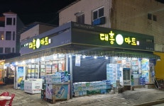 대흥마트